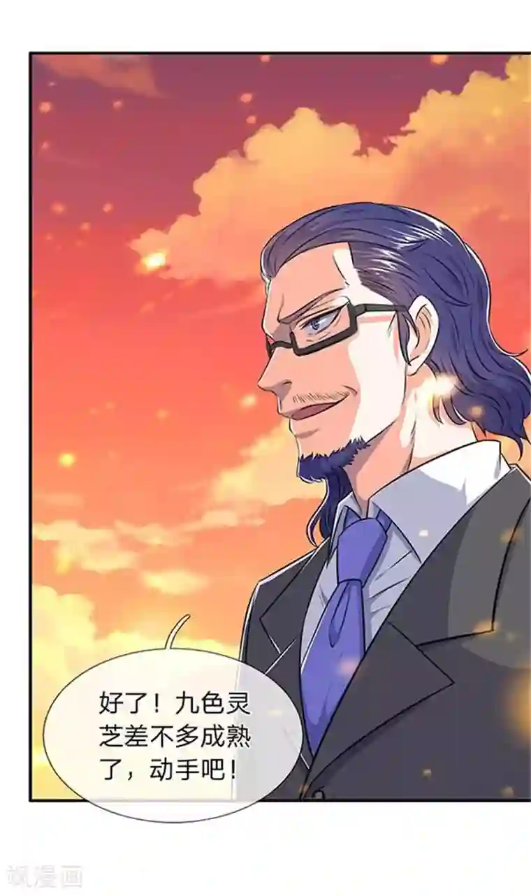 万古神王第91话 九色灵芝成熟