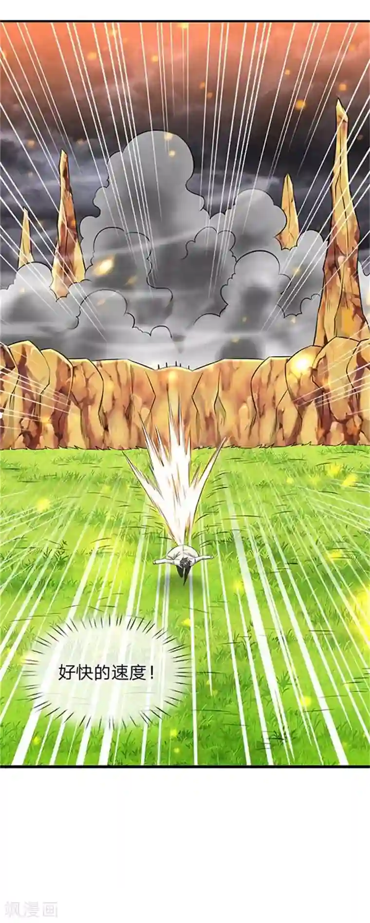 万古神王第91话 九色灵芝成熟