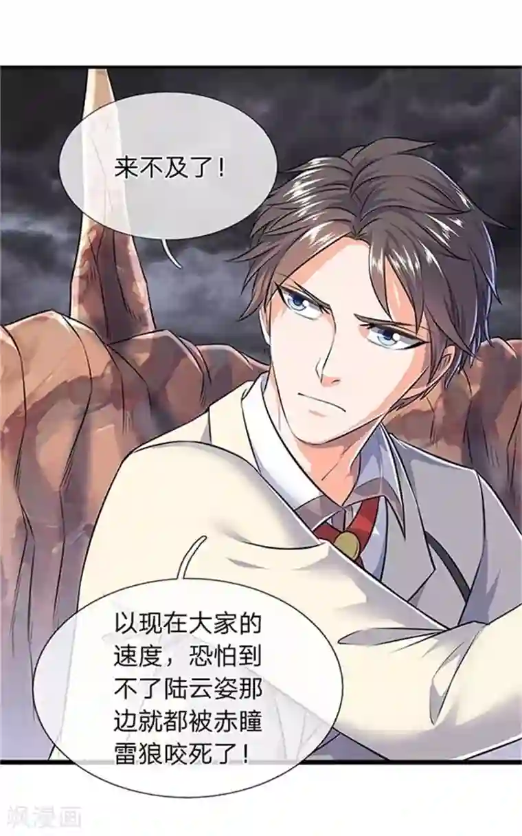 万古神王第91话 九色灵芝成熟