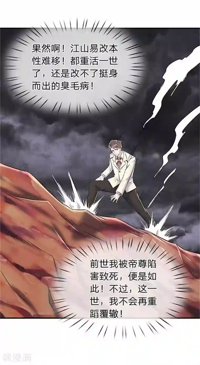 万古神王第91话 九色灵芝成熟