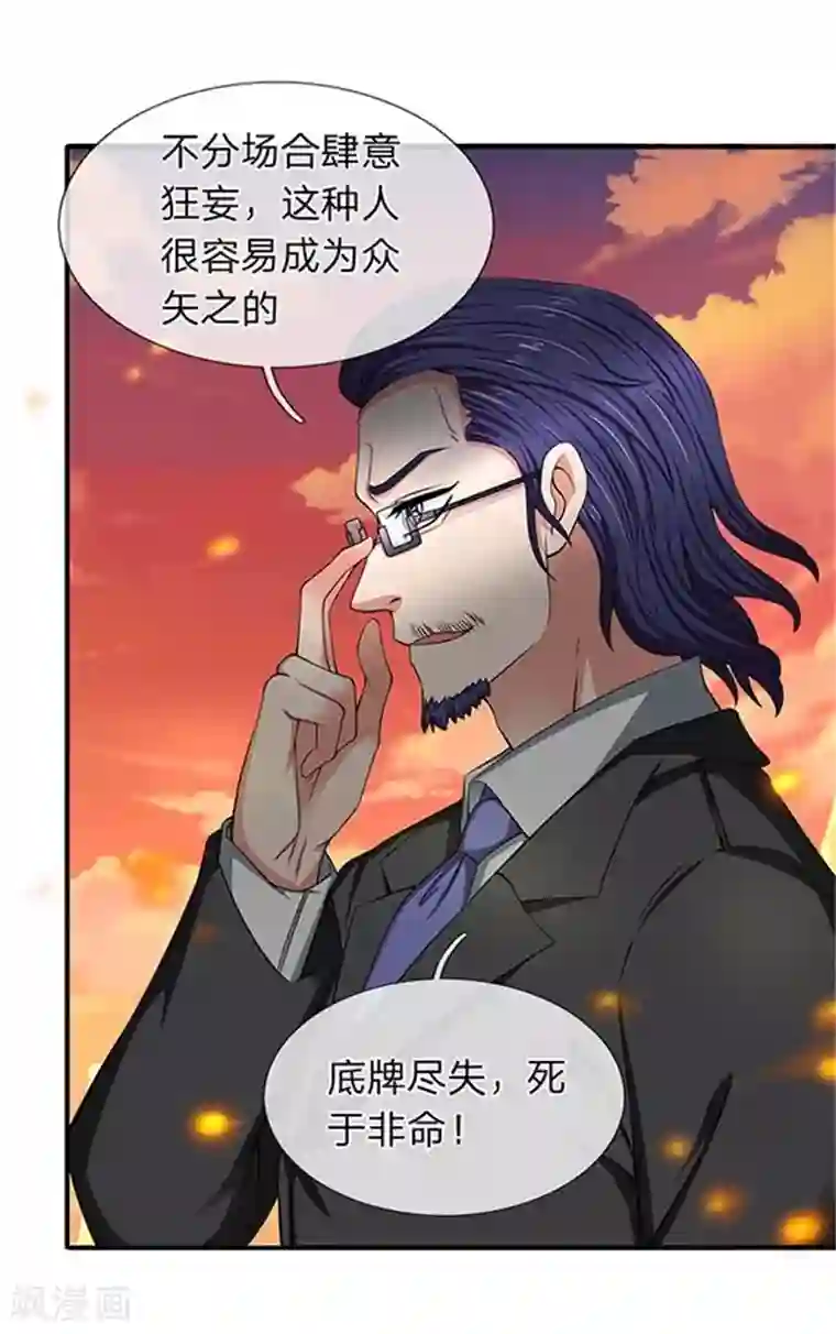 万古神王第92话 你们一起上吧