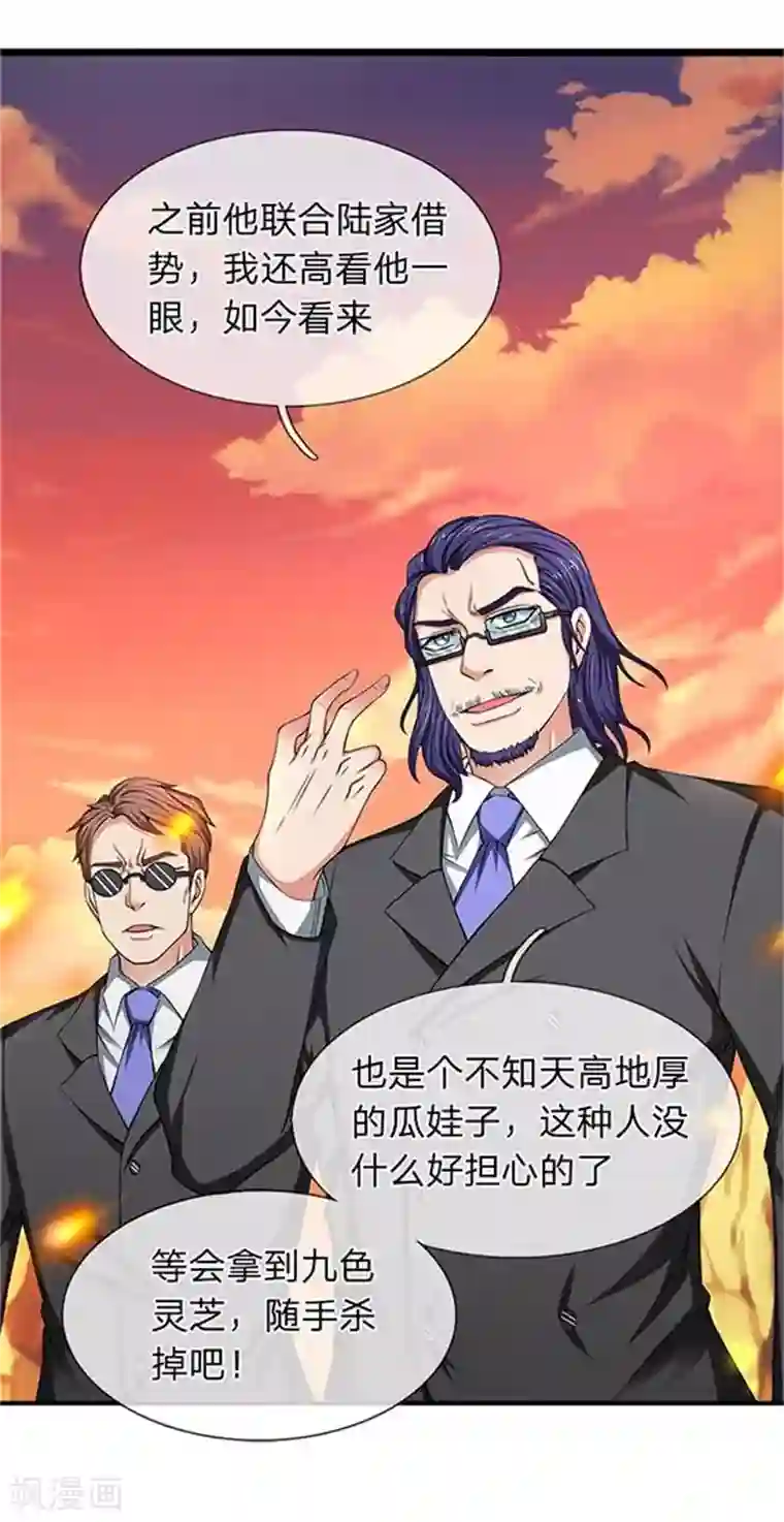 万古神王第92话 你们一起上吧