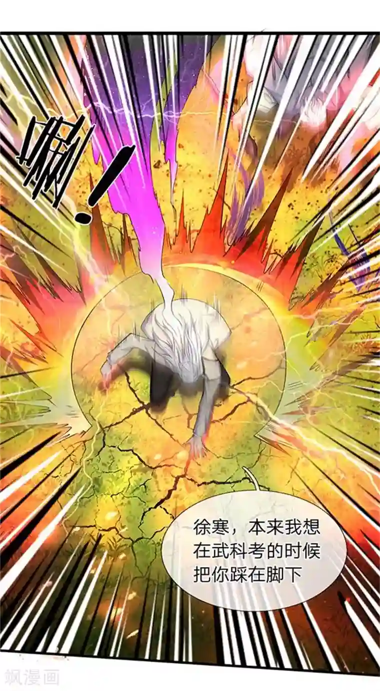 万古神王第92话 你们一起上吧