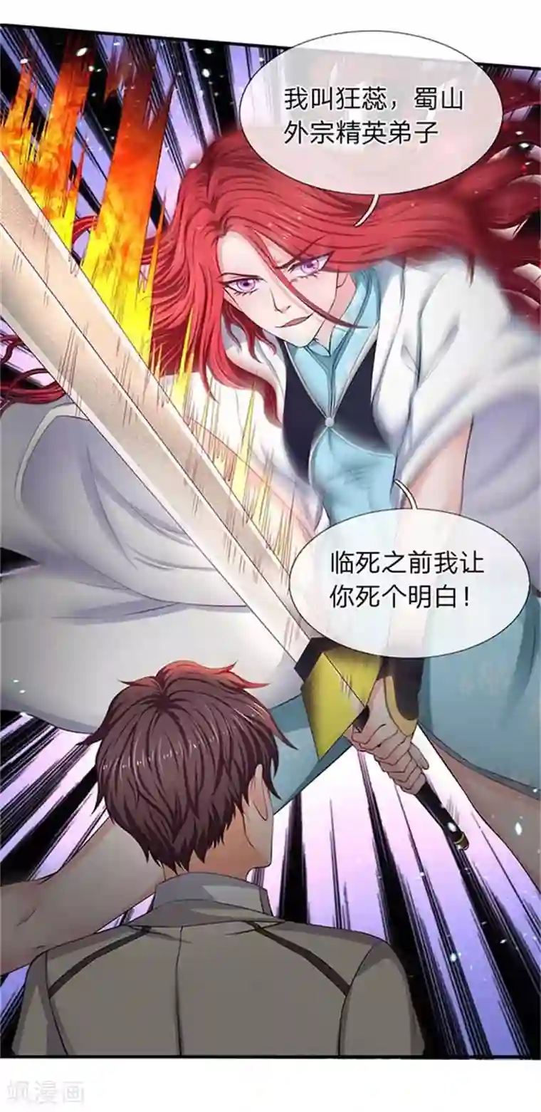 万古神王第92话 你们一起上吧