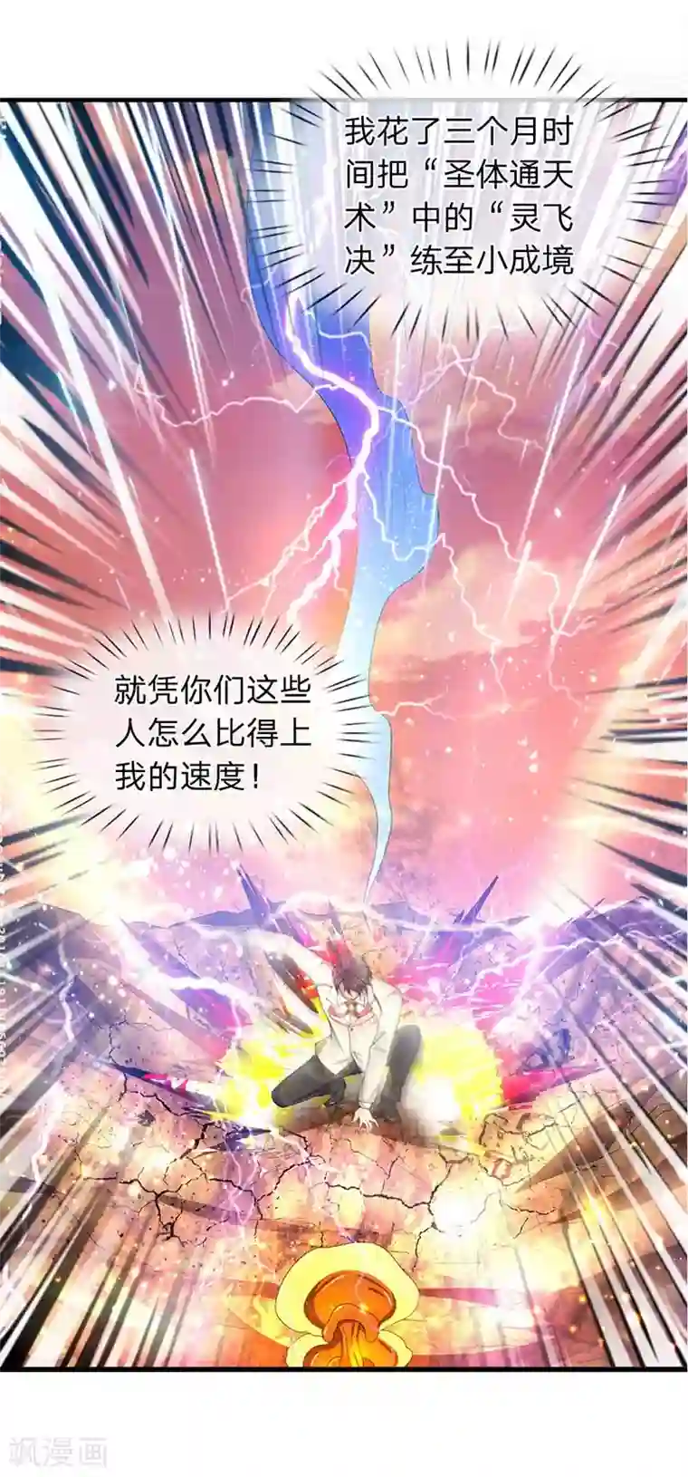 万古神王第93话 这是什么操作？