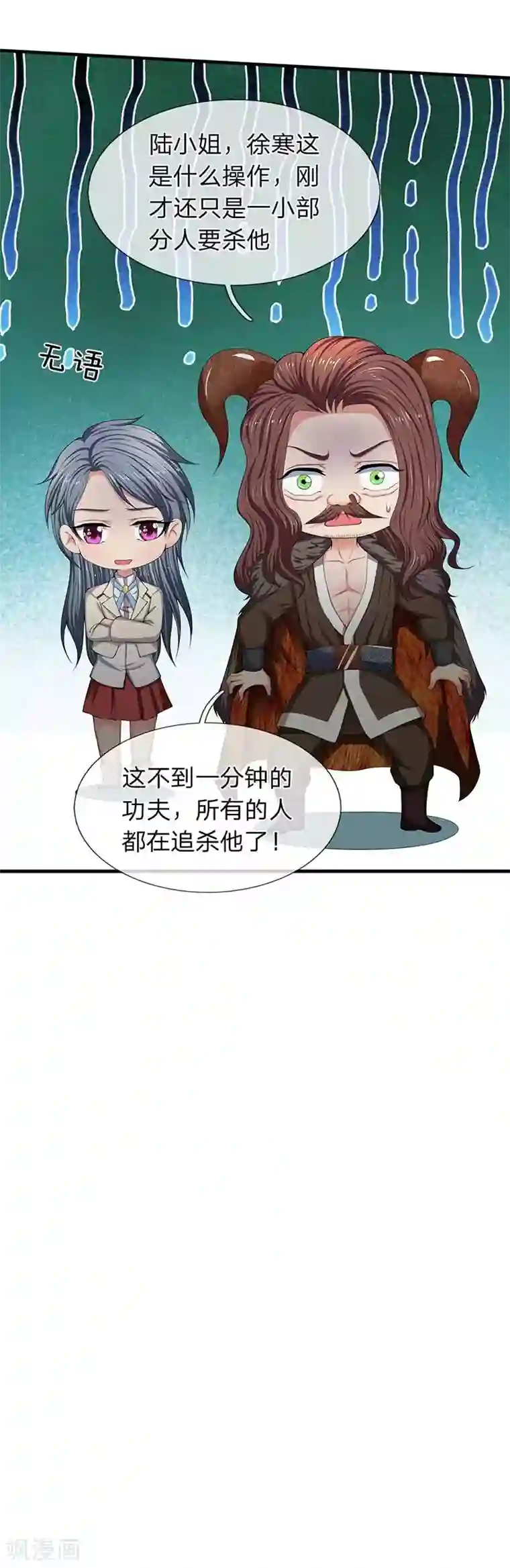 万古神王第93话 这是什么操作？