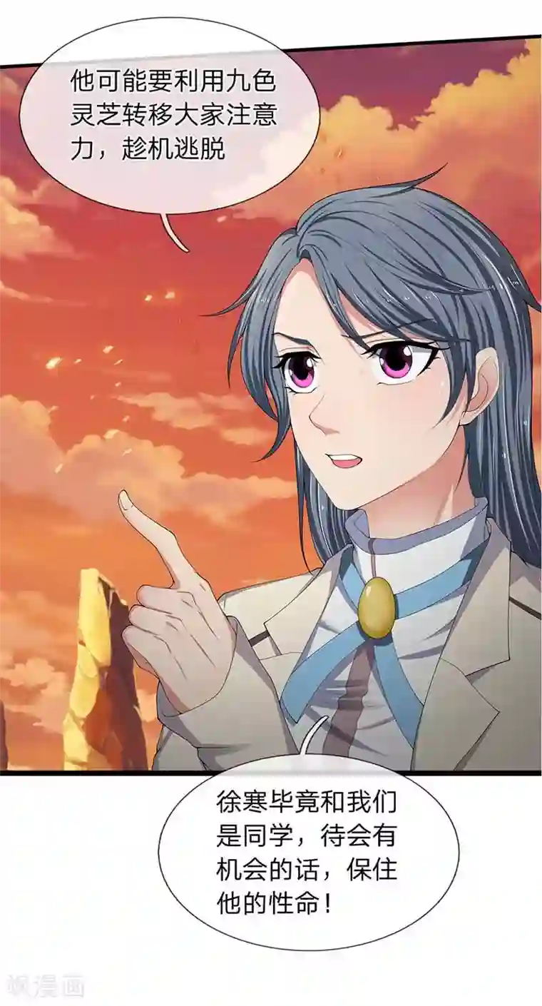 万古神王第93话 这是什么操作？