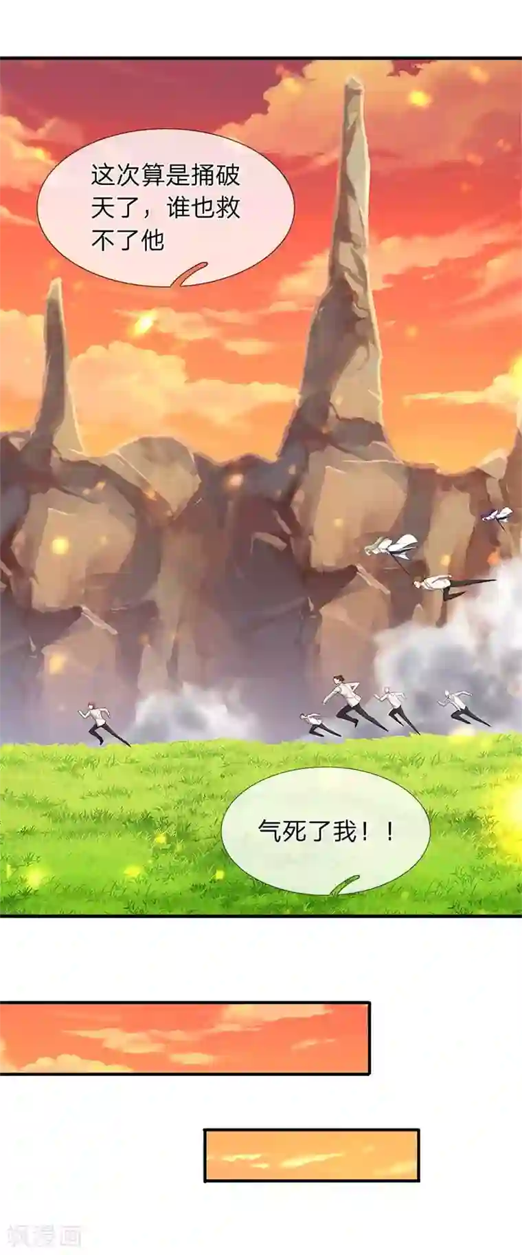 万古神王第94话 这群中二货