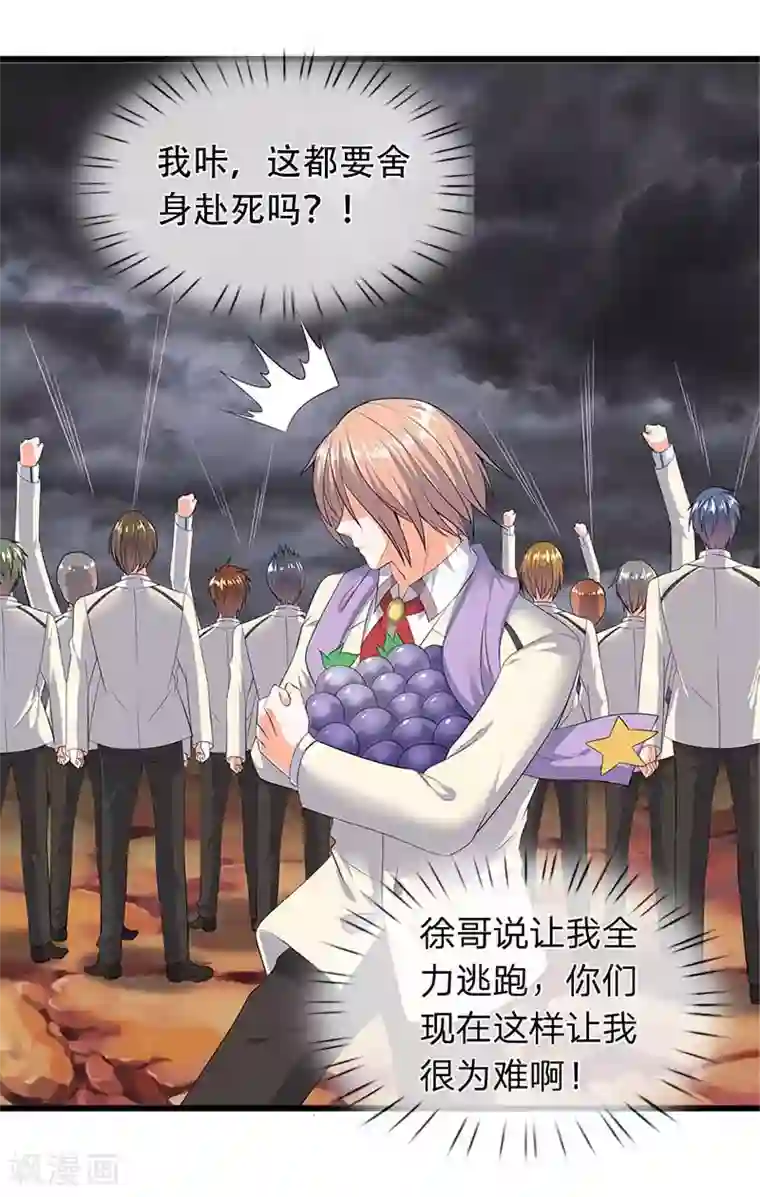 万古神王第94话 这群中二货