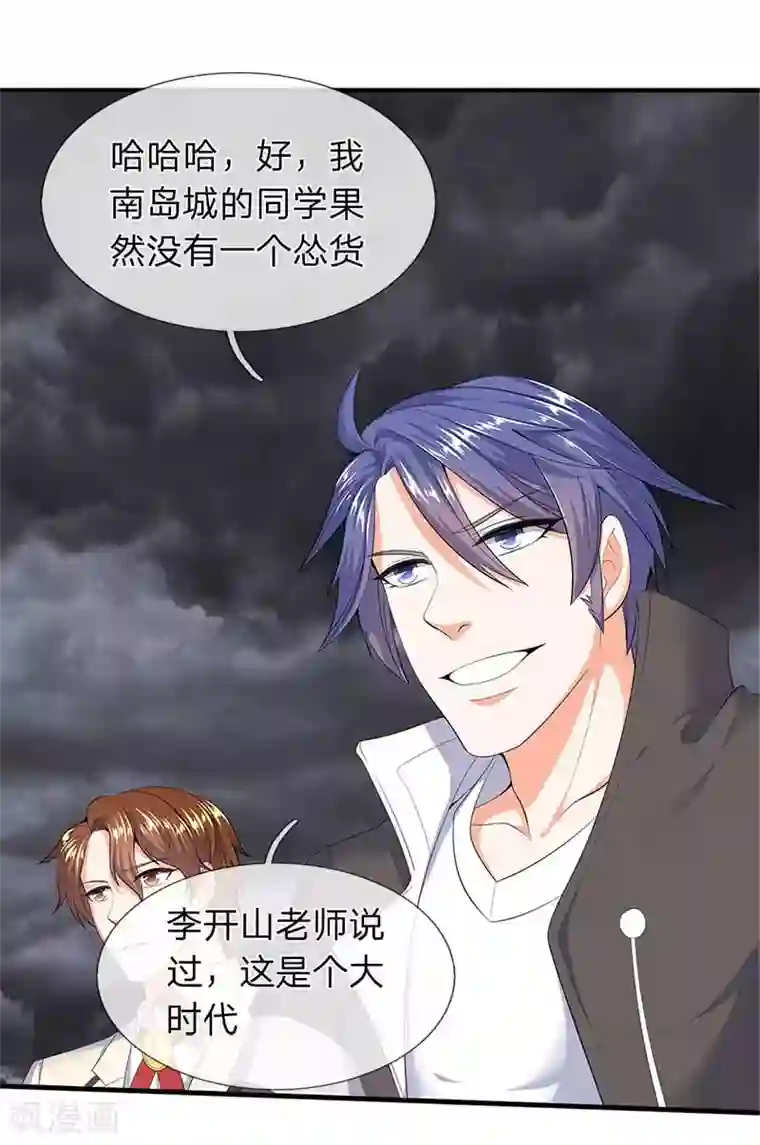 万古神王第94话 这群中二货