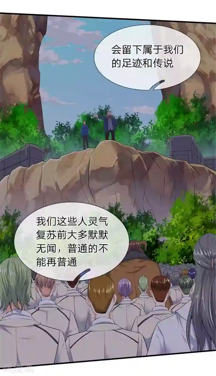 万古神王第94话 这群中二货