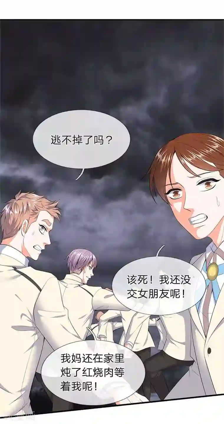 万古神王第94话 这群中二货