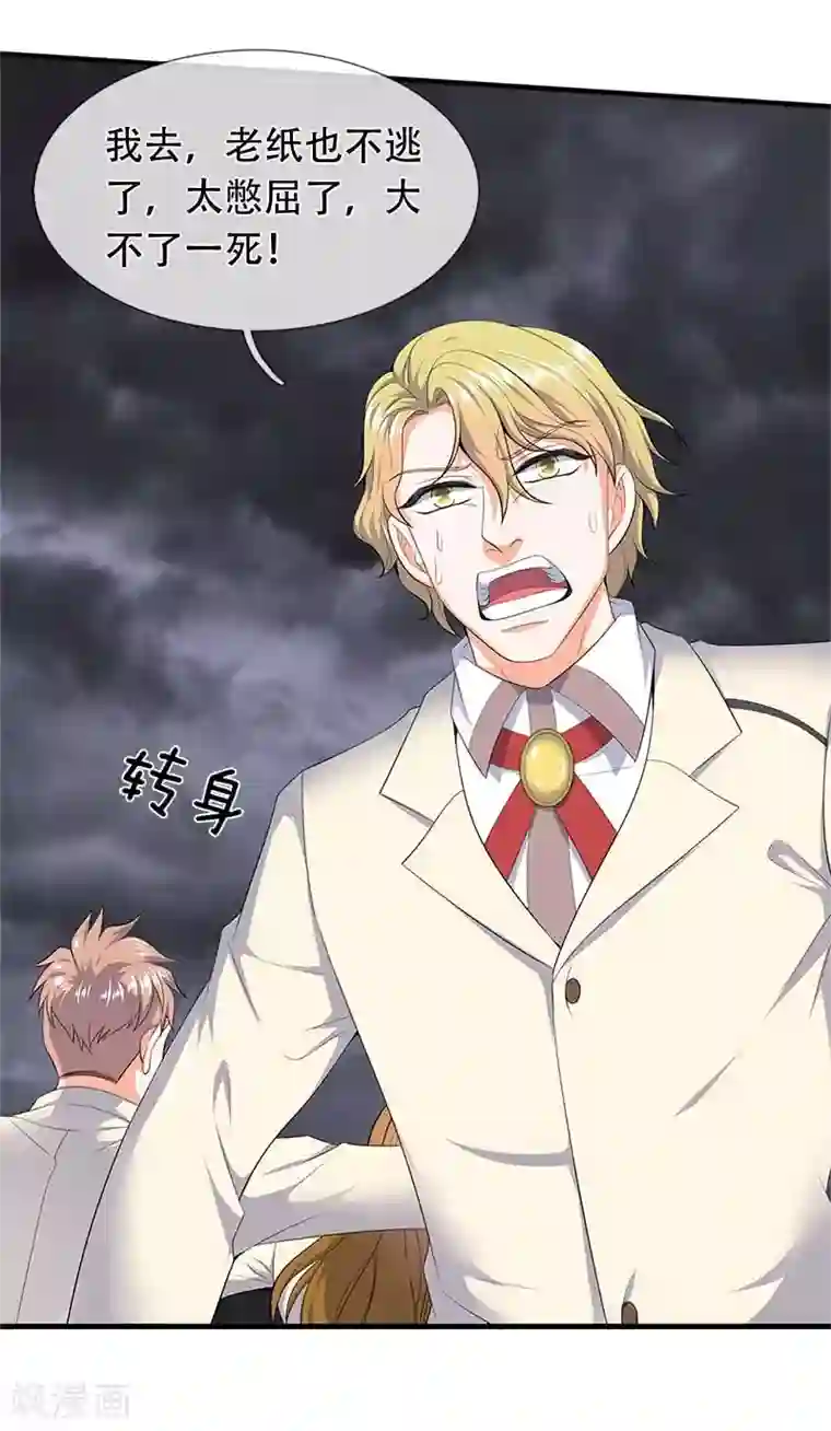 万古神王第94话 这群中二货
