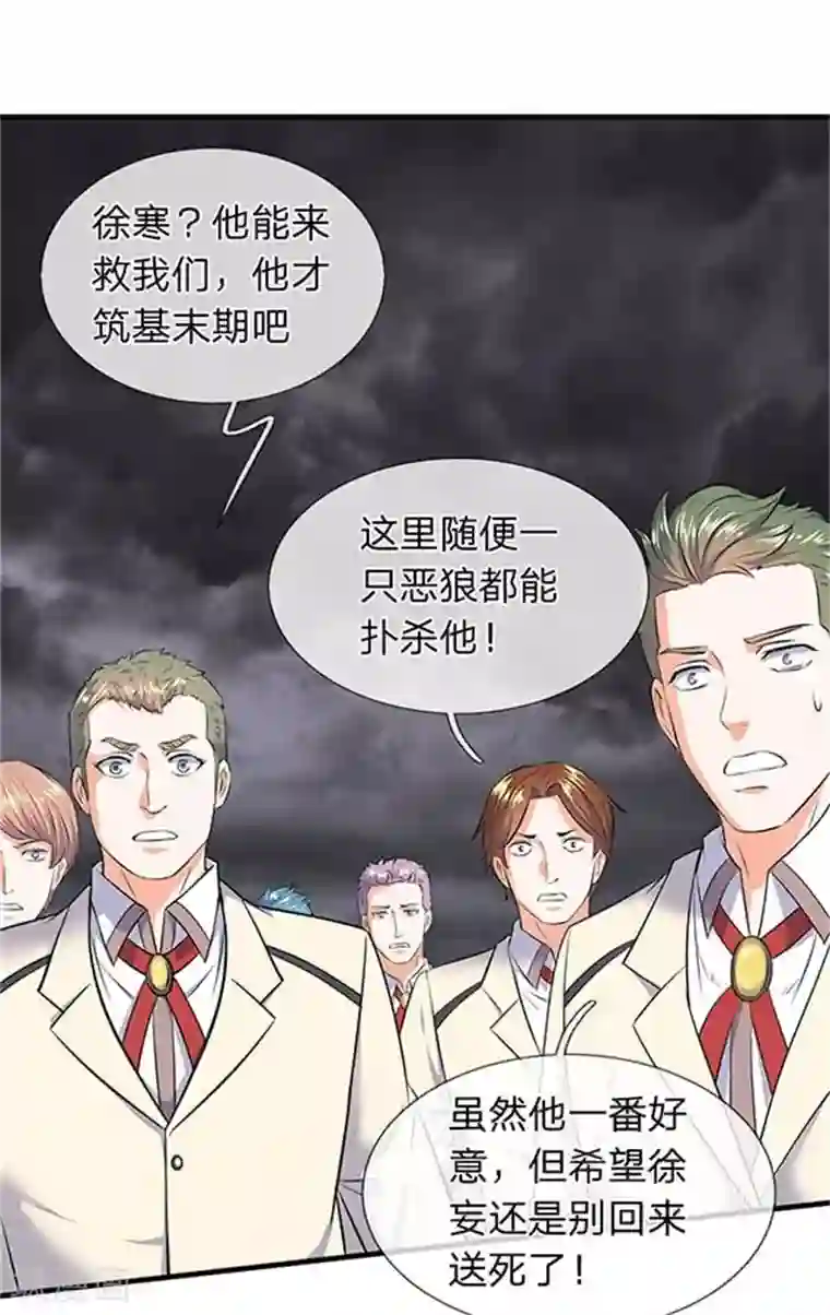 万古神王第95话 画风有些不对