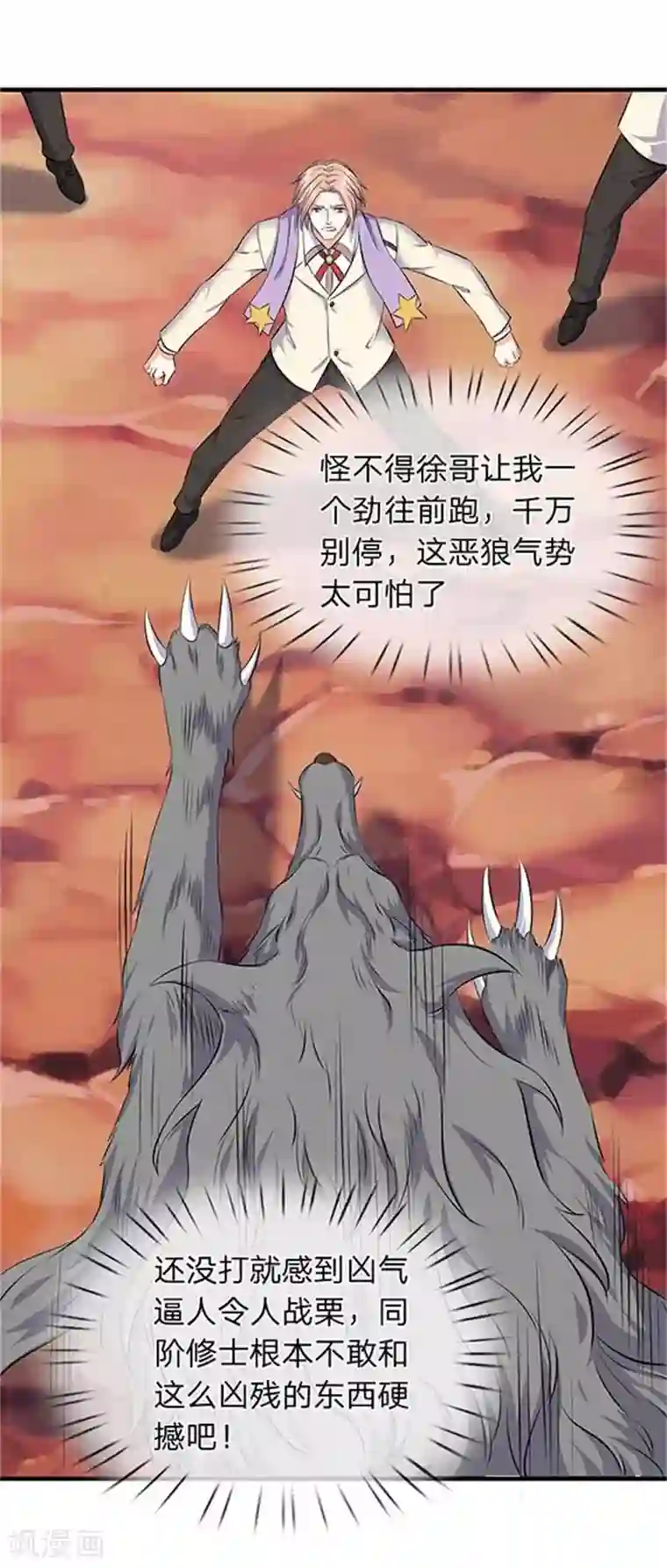 万古神王第95话 画风有些不对