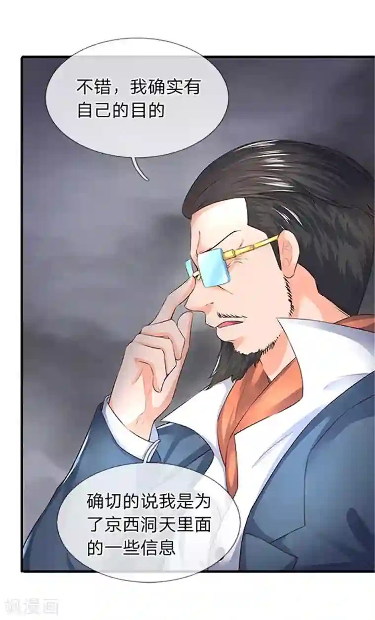 万古神王第96话 赤瞳雷狼王