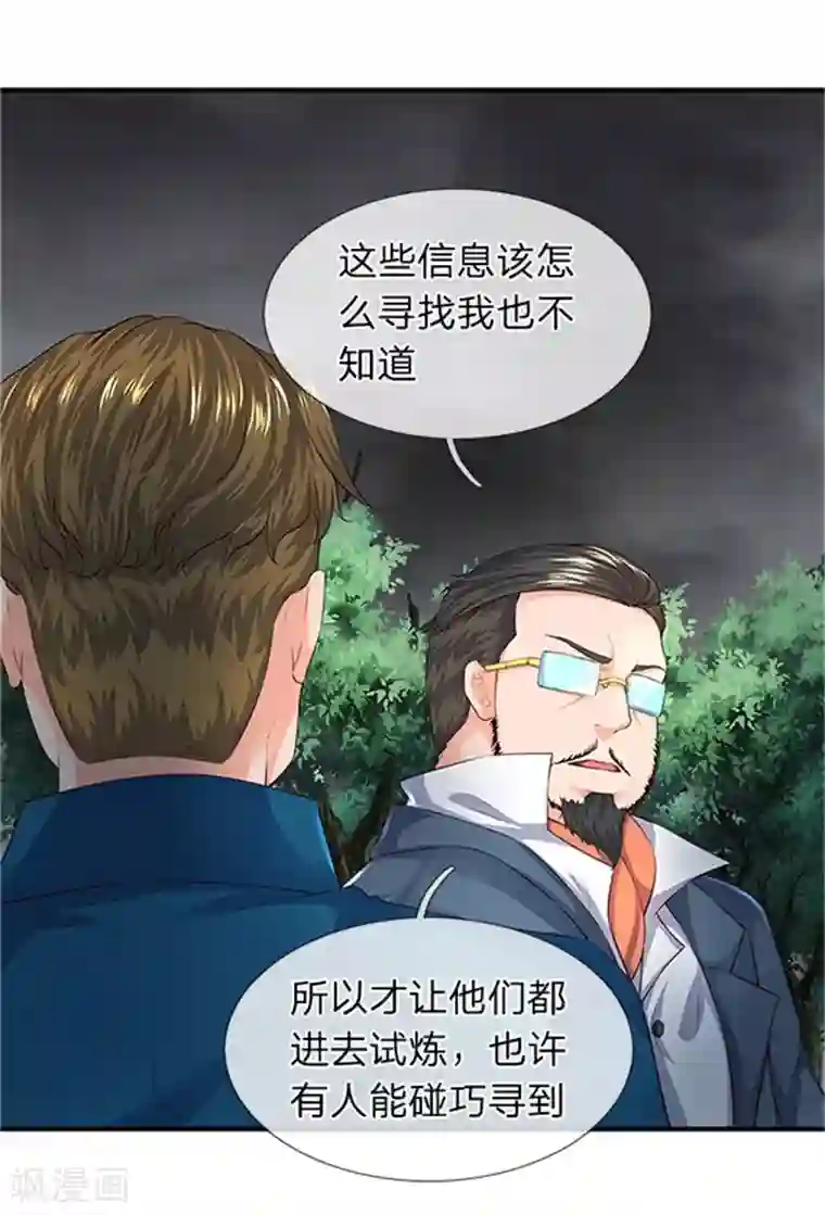 万古神王第96话 赤瞳雷狼王