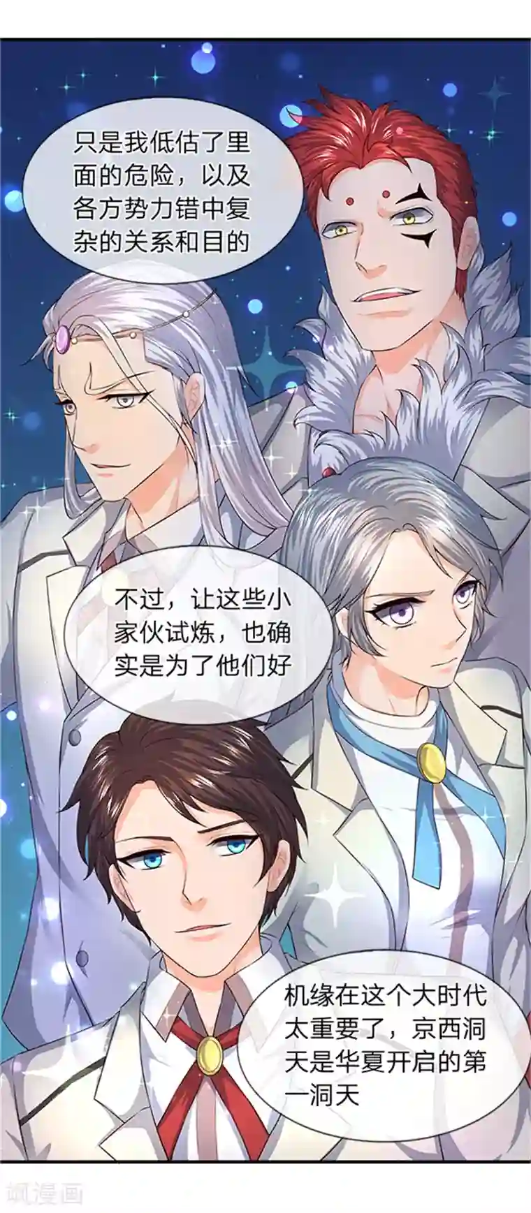 万古神王第96话 赤瞳雷狼王