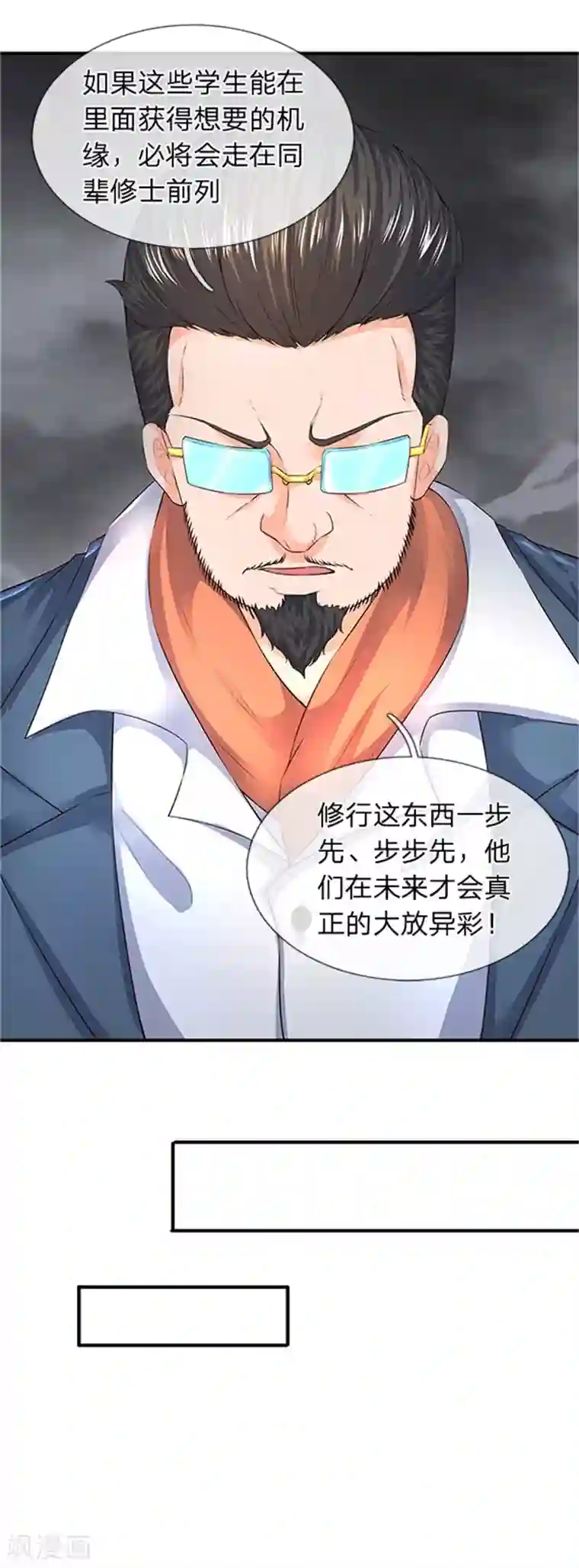 万古神王第96话 赤瞳雷狼王