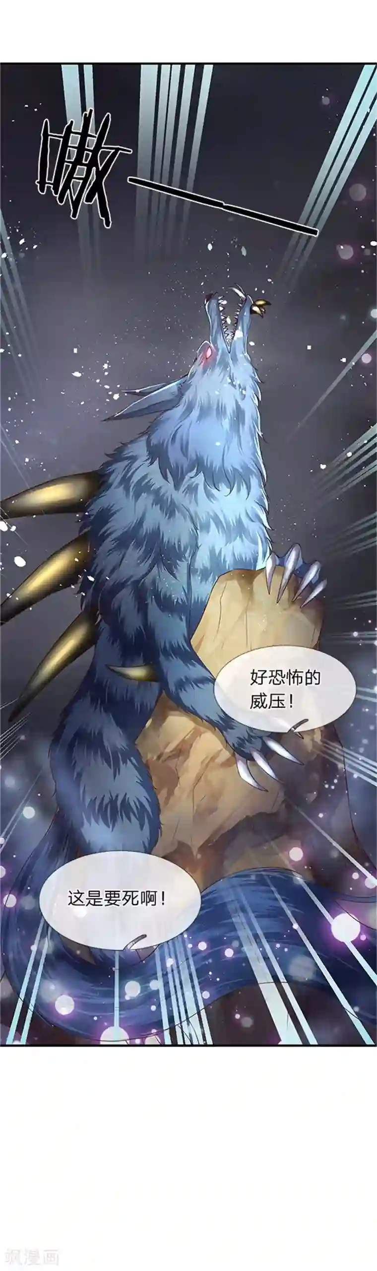 万古神王第96话 赤瞳雷狼王