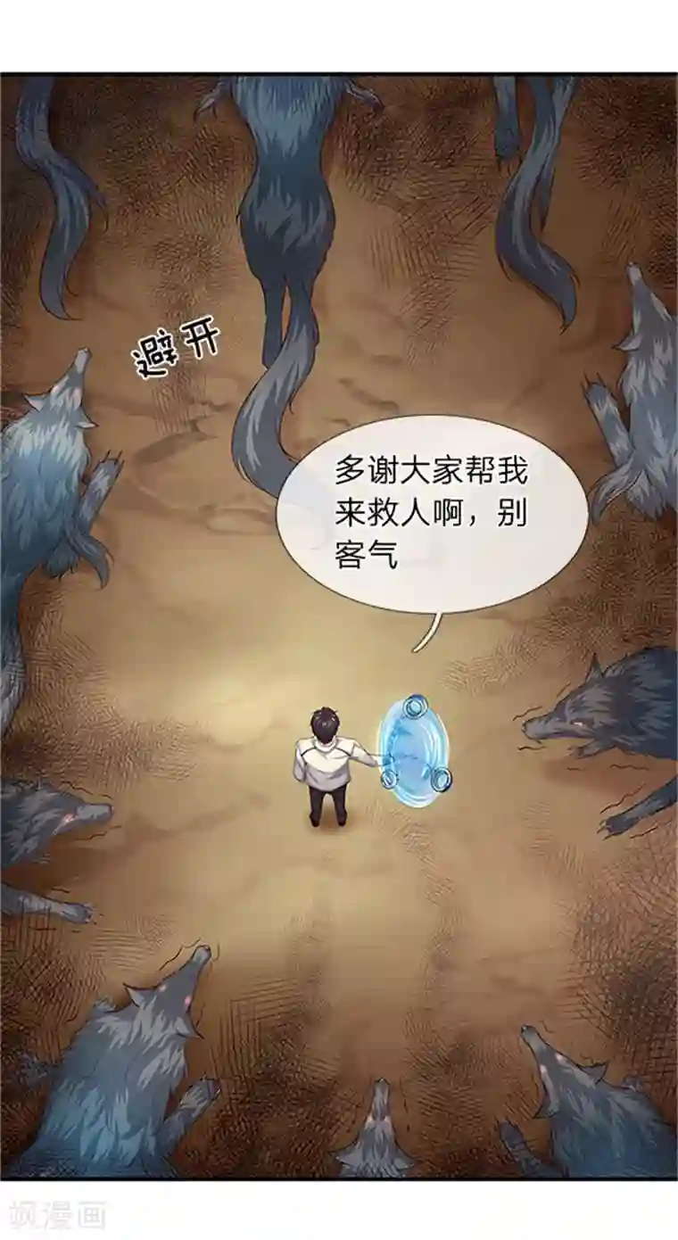 万古神王第96话 赤瞳雷狼王