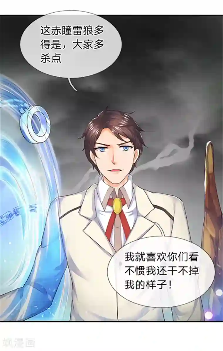 万古神王第96话 赤瞳雷狼王