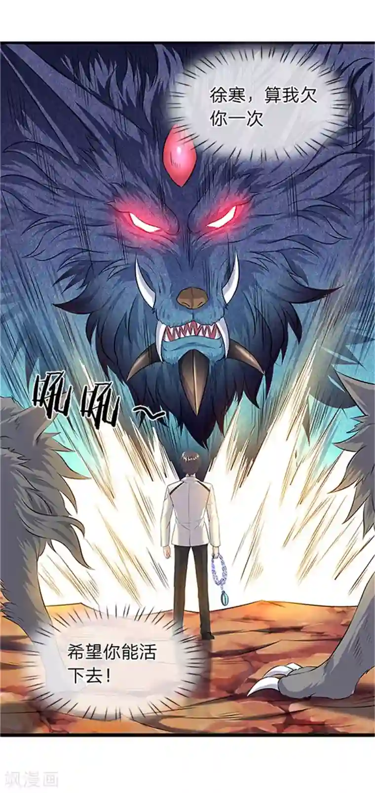 万古神王第97话 老冯，聊聊啊