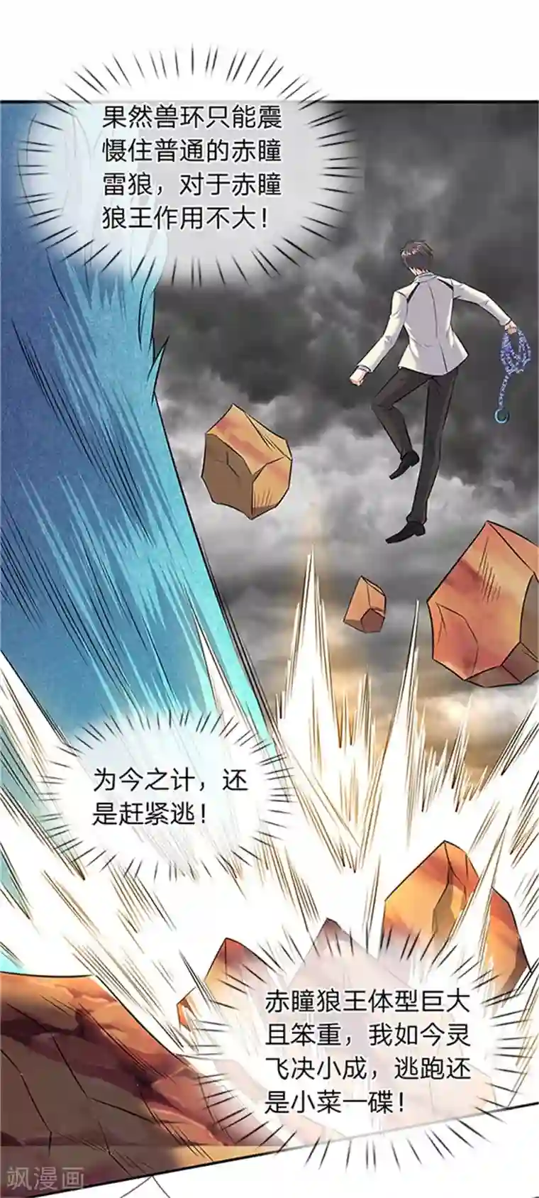 万古神王第97话 老冯，聊聊啊