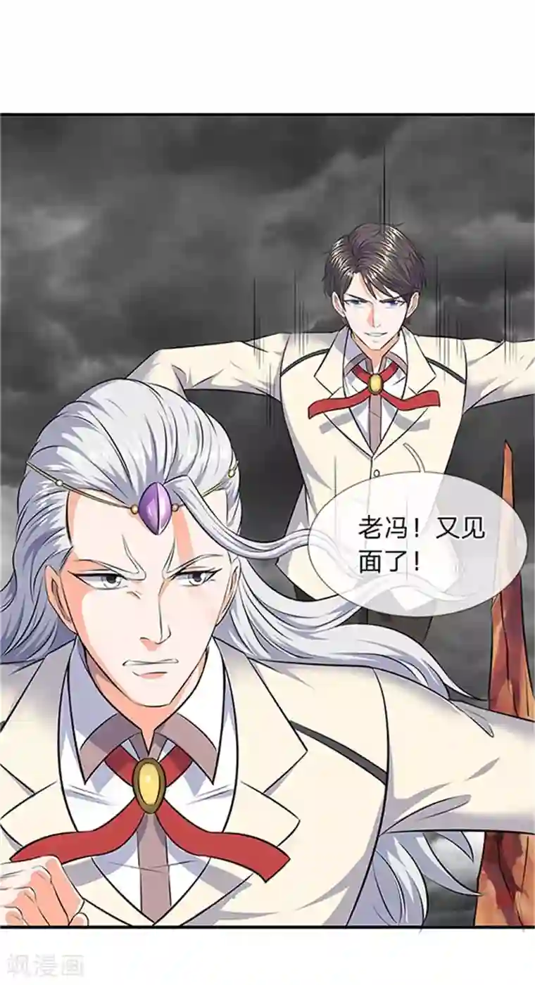 万古神王第97话 老冯，聊聊啊