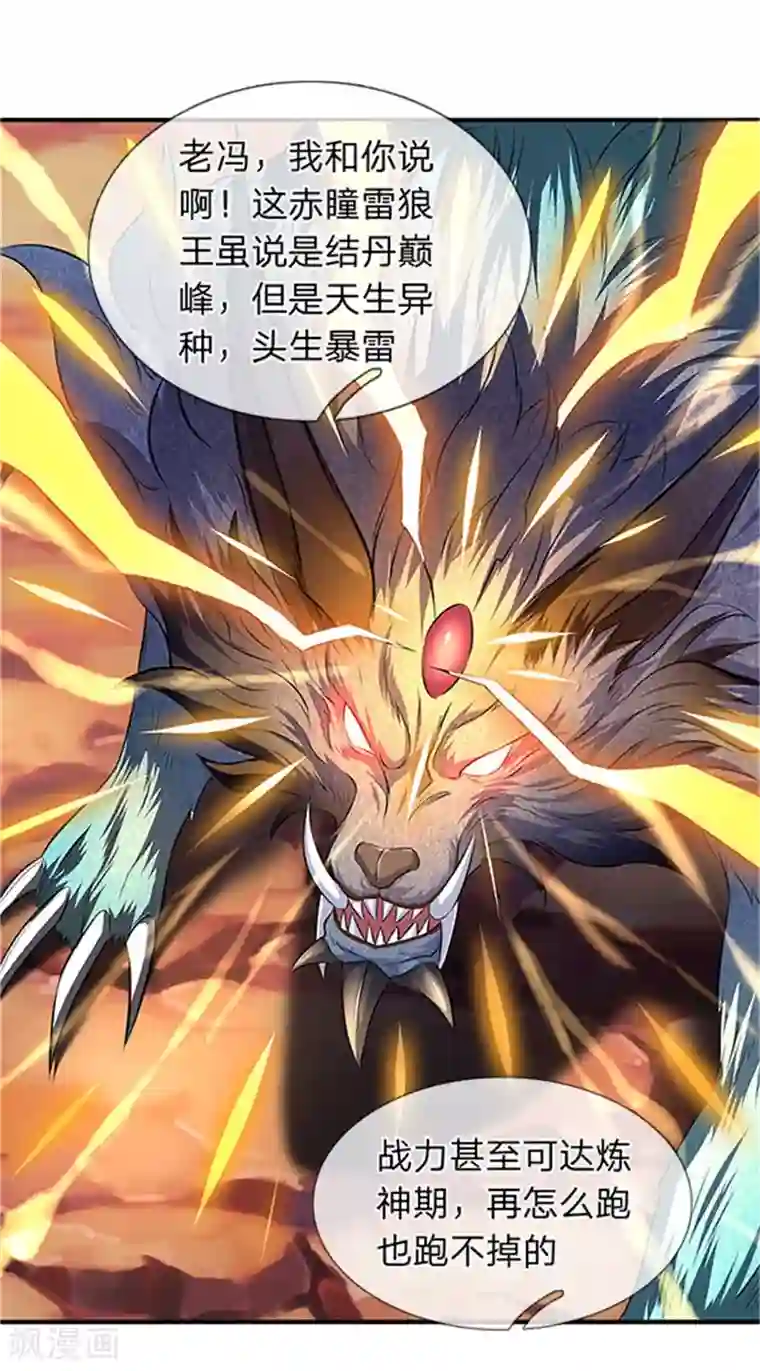 万古神王第97话 老冯，聊聊啊