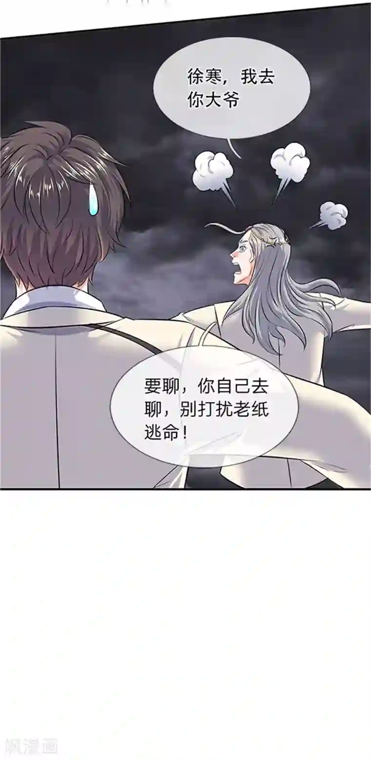 万古神王第97话 老冯，聊聊啊