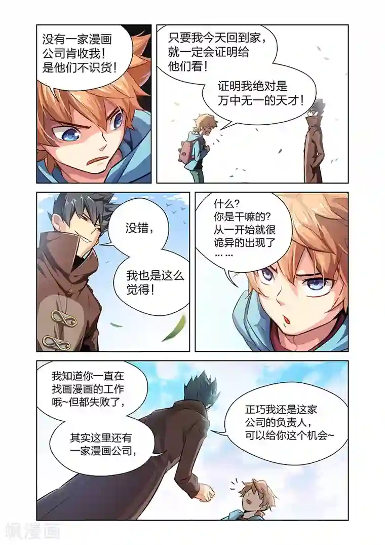 漫画X英雄第1话 英雄的潜力