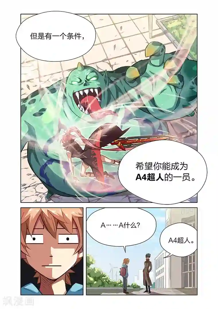 漫画X英雄第1话 英雄的潜力