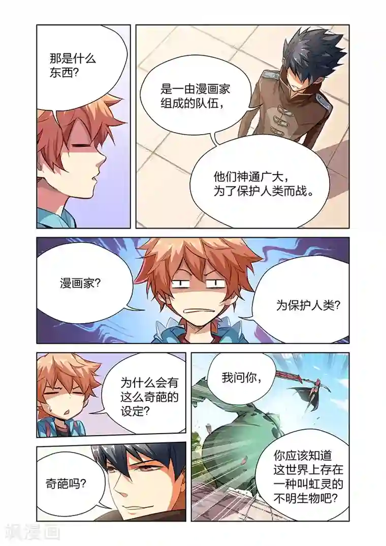 漫画X英雄第1话 英雄的潜力