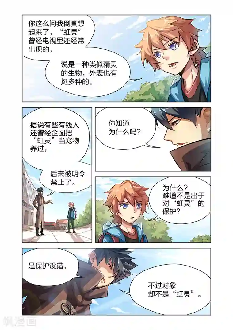 漫画X英雄第1话 英雄的潜力