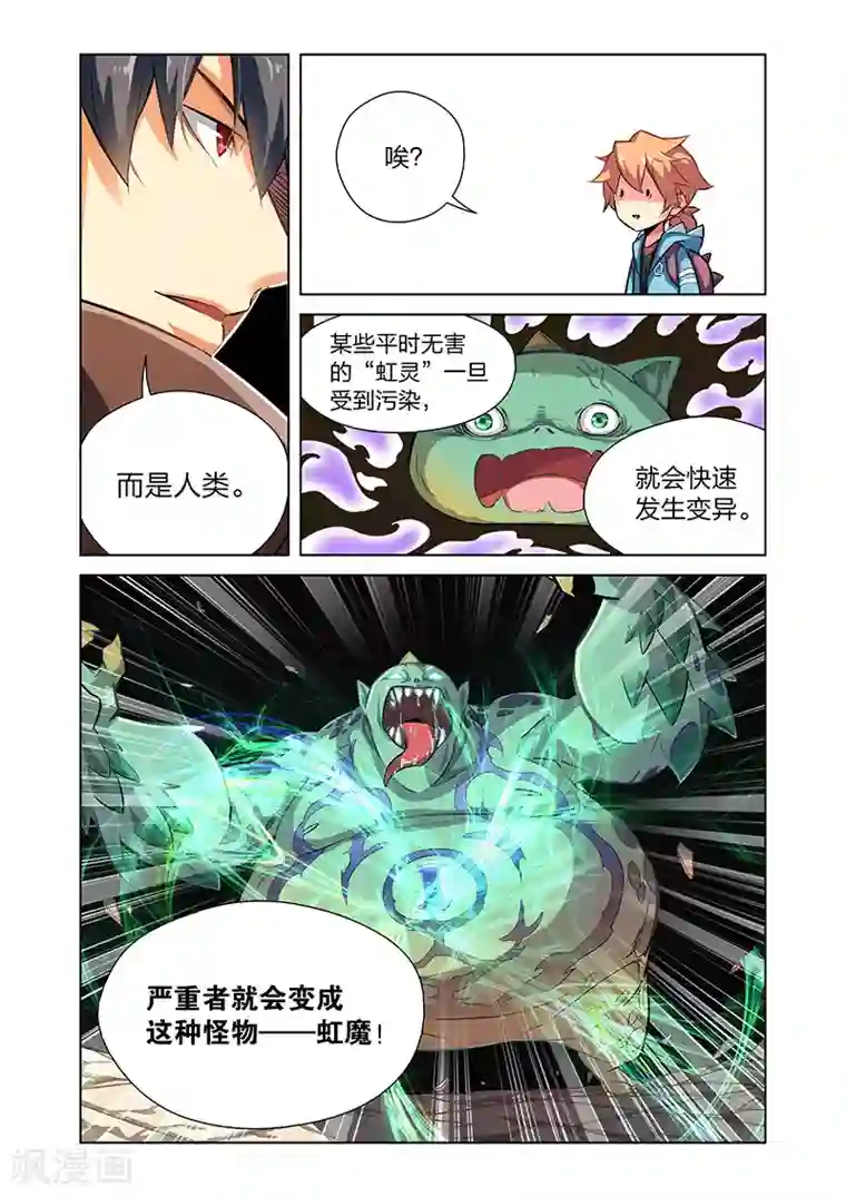 漫画X英雄第1话 英雄的潜力