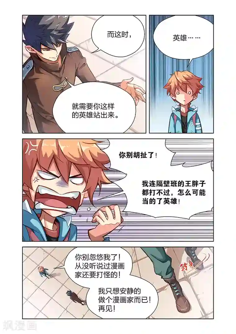 漫画X英雄第1话 英雄的潜力