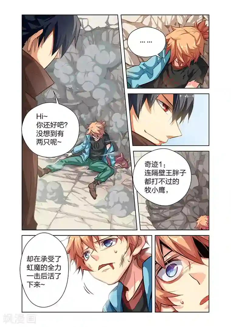 漫画X英雄第1话 英雄的潜力
