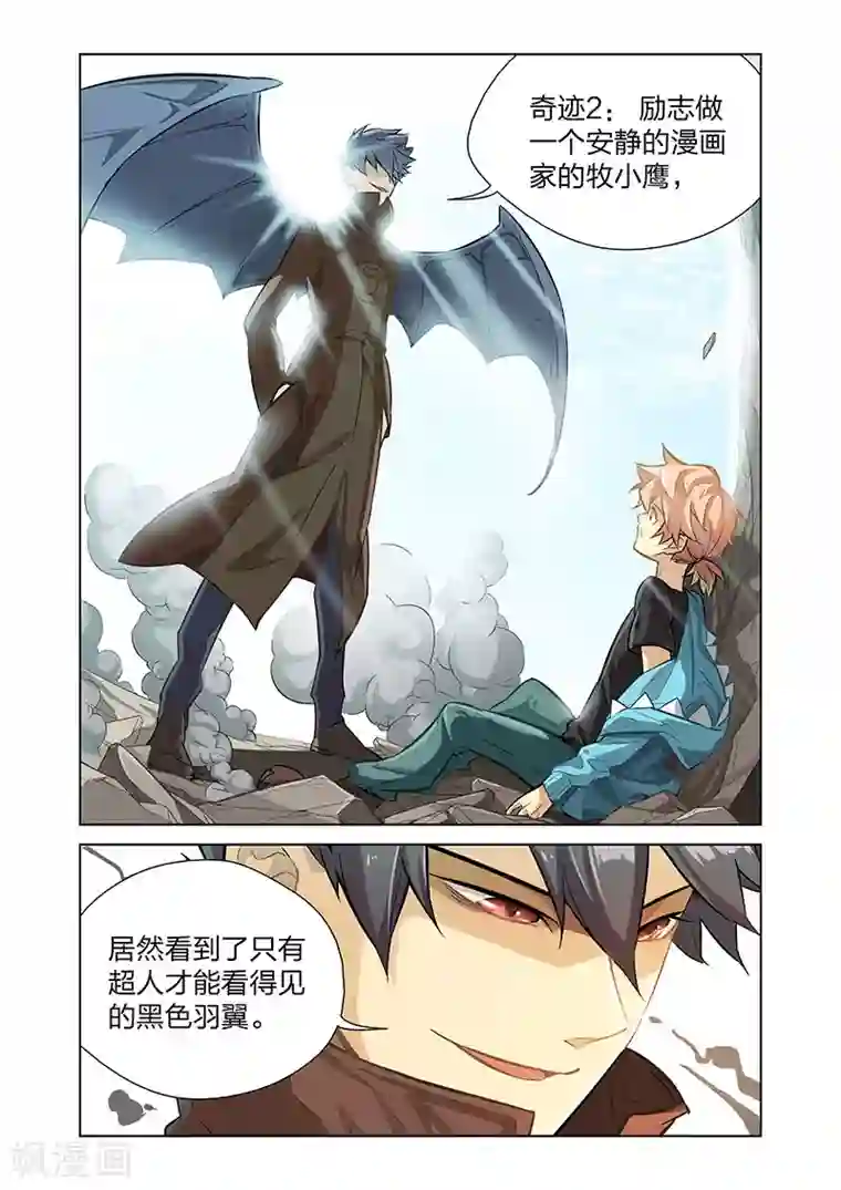 漫画X英雄第1话 英雄的潜力
