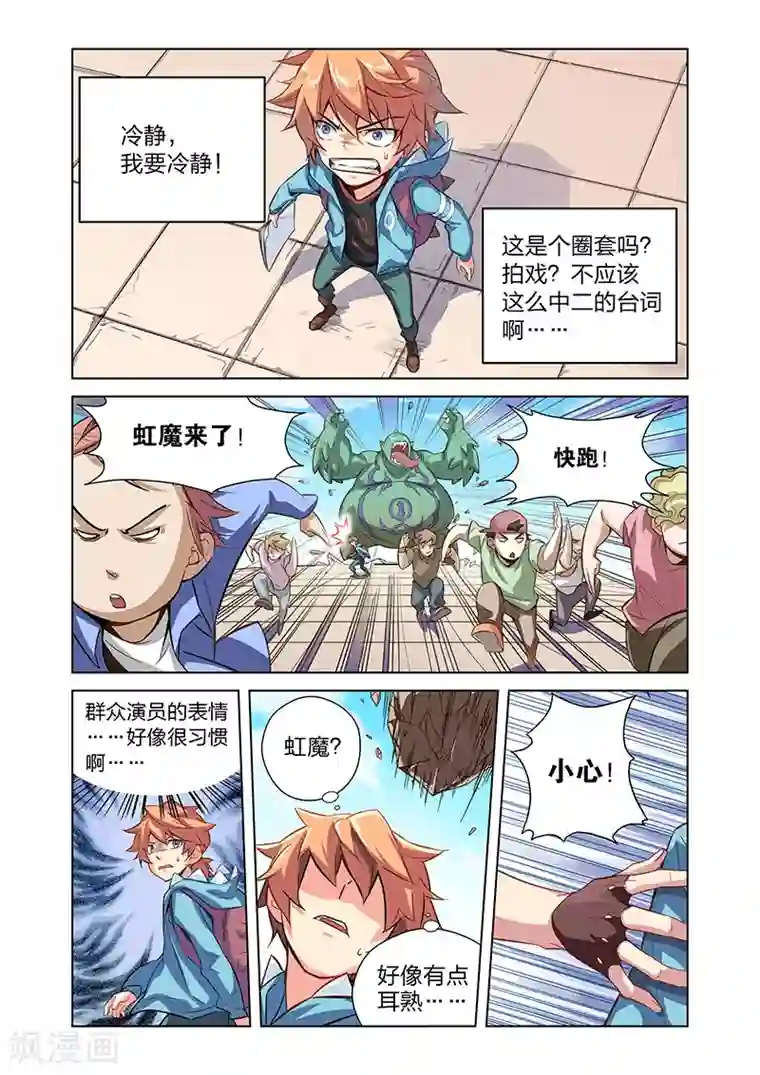 漫画X英雄第1话 英雄的潜力