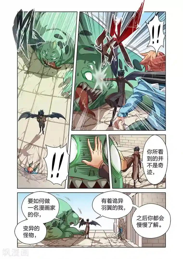 漫画X英雄第1话 英雄的潜力