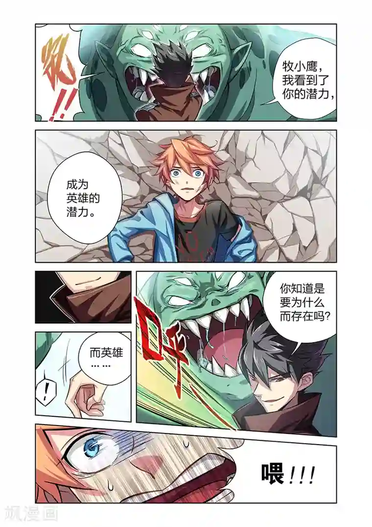 漫画X英雄第1话 英雄的潜力
