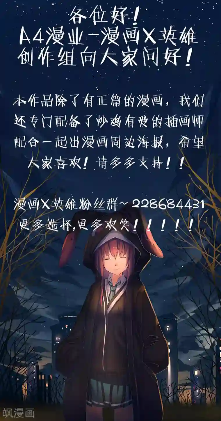 漫画X英雄第1话 英雄的潜力