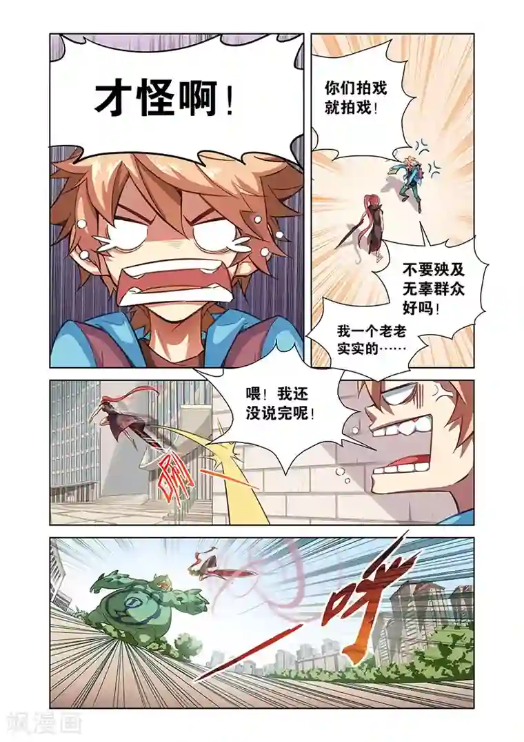 漫画X英雄第1话 英雄的潜力