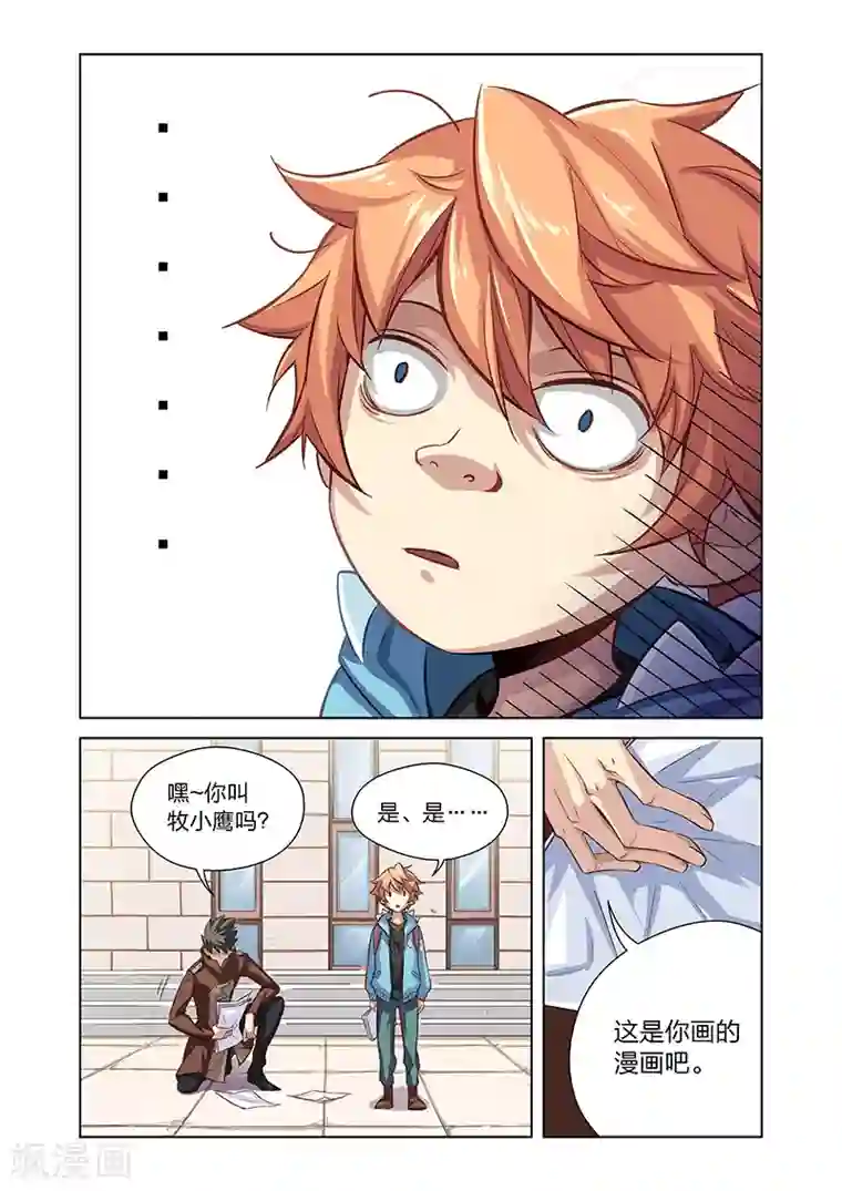 漫画X英雄第1话 英雄的潜力