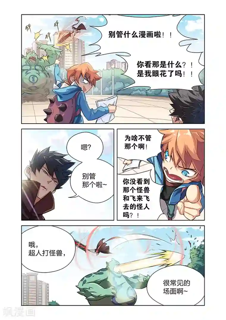 漫画X英雄第1话 英雄的潜力