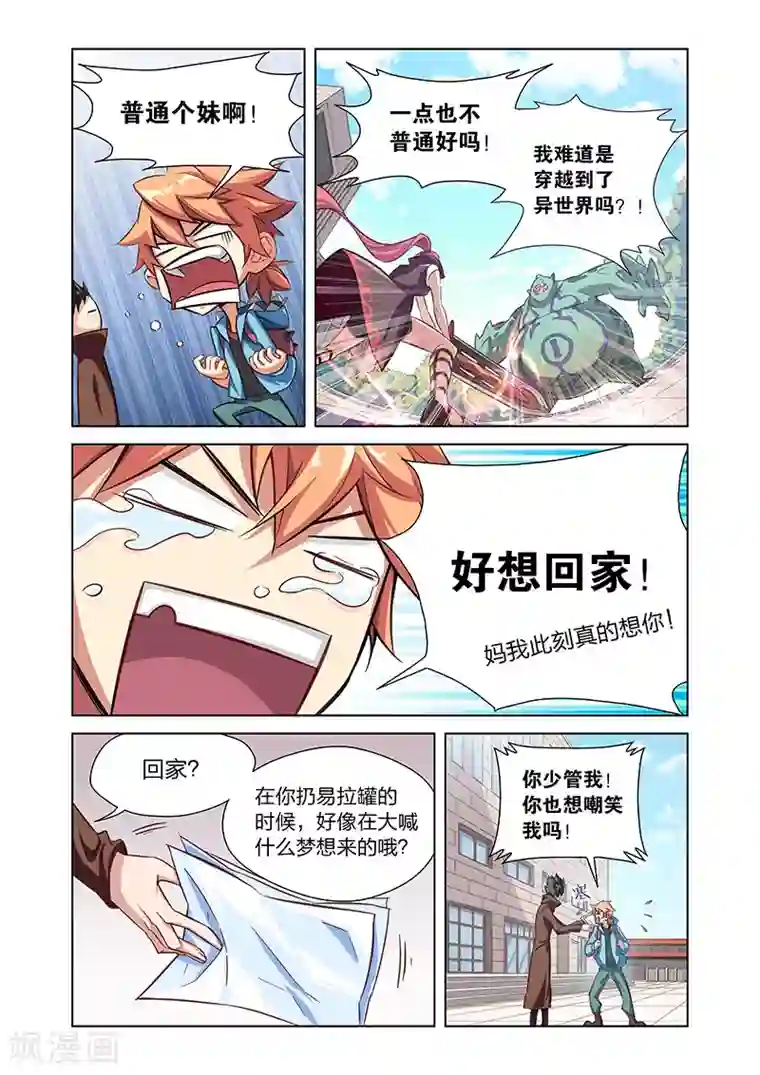 漫画X英雄第1话 英雄的潜力