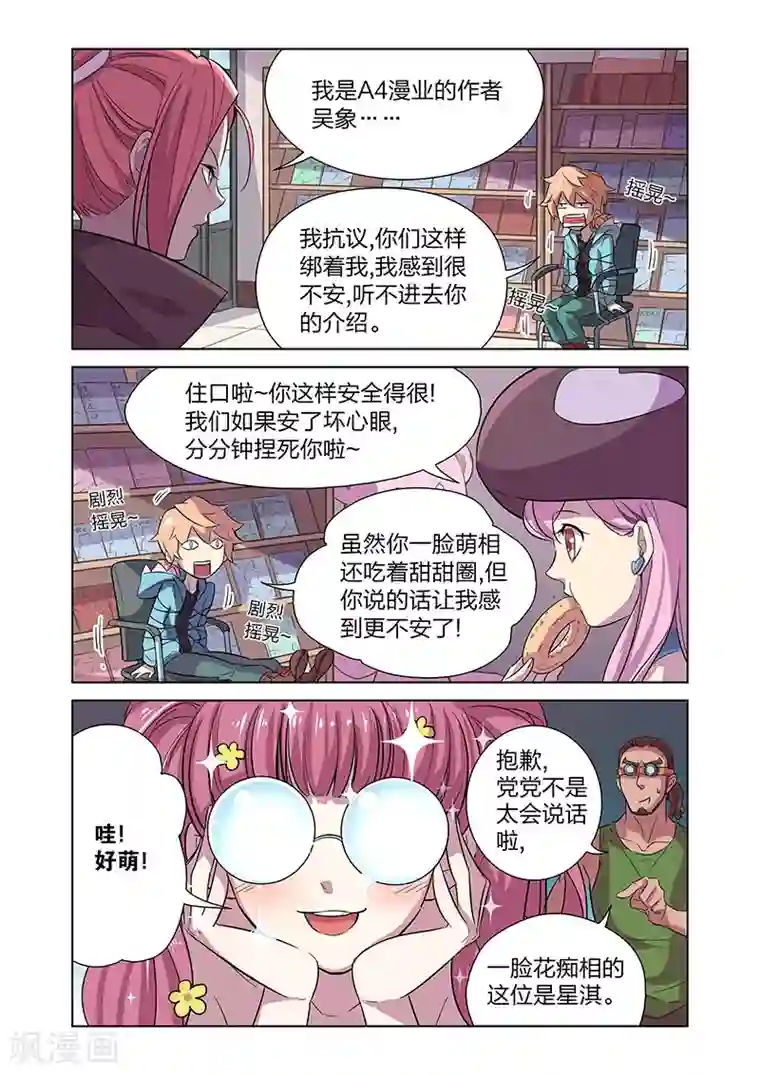 漫画X英雄第2话 突如其来的敌人