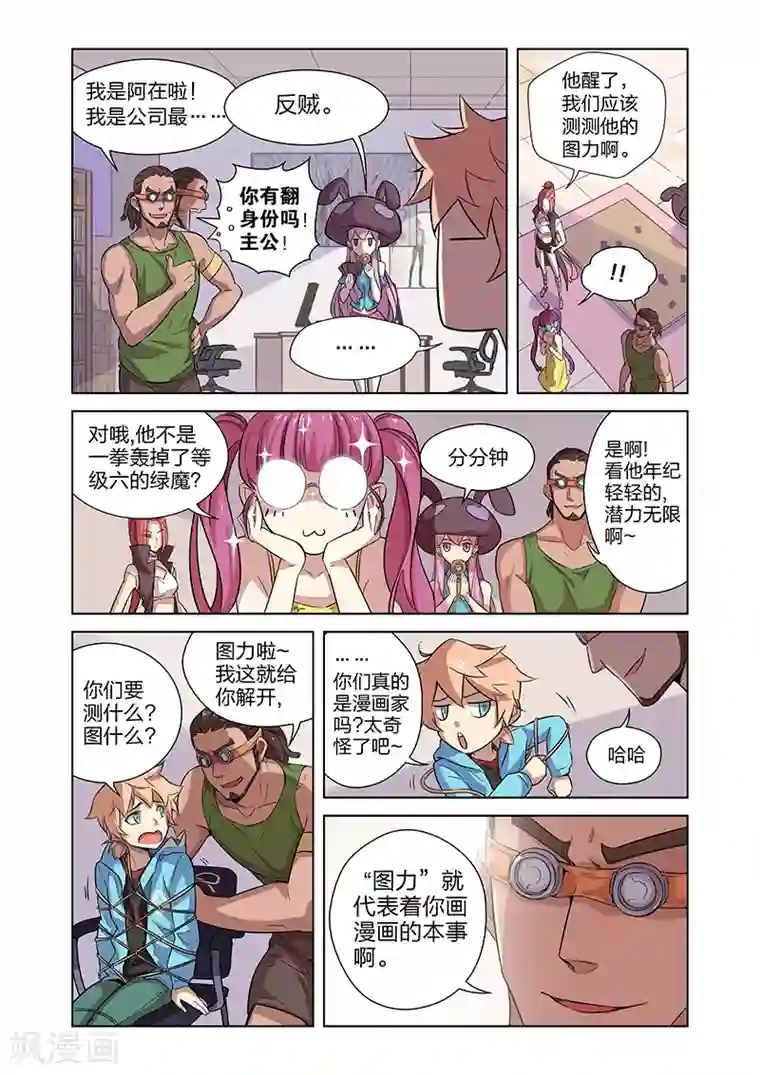 漫画X英雄第2话 突如其来的敌人