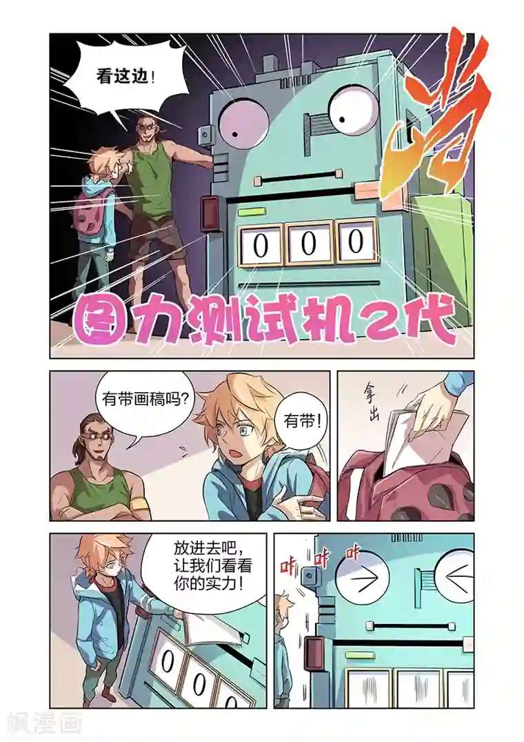 漫画X英雄第2话 突如其来的敌人